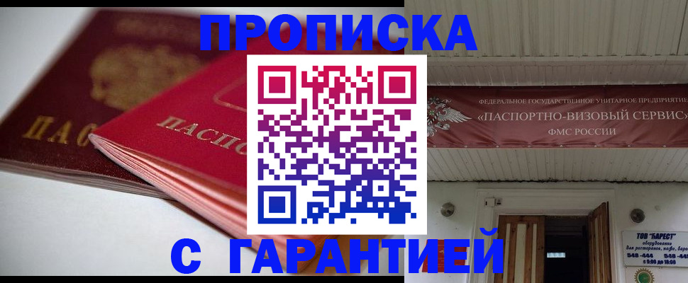прописка гарантия в Новоульяновске